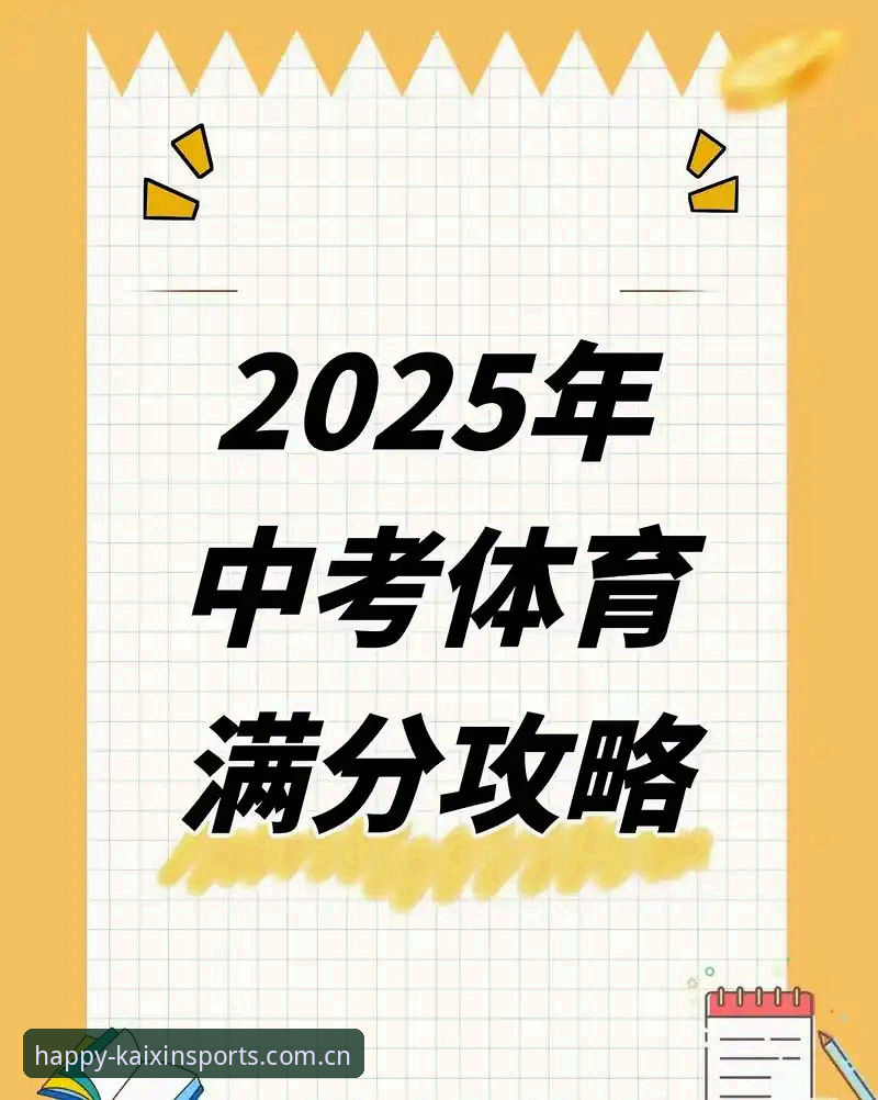 开心体育平台官网使用详解：从登录到最新版本的全攻略